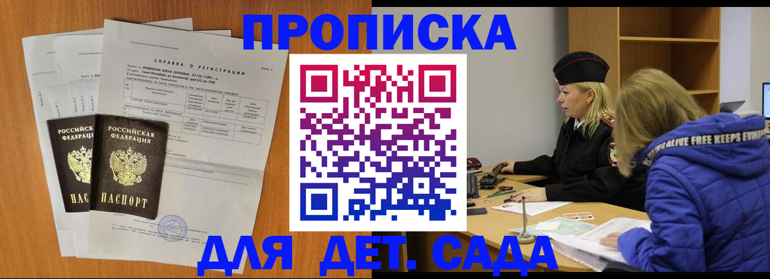 прописка в квартире в Пятигорске