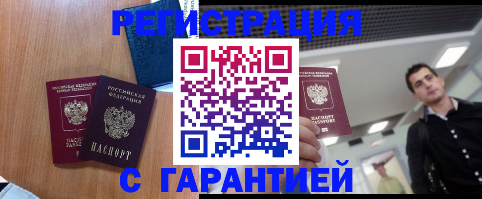 прописка от собственника в Пятигорске