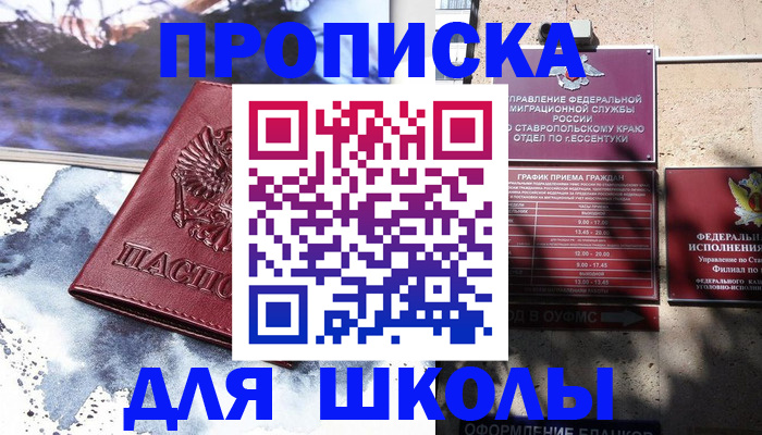 прописка гарантия в Пятигорске